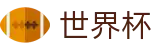 世界杯买球软件 · 官方服务入口和新闻发布
